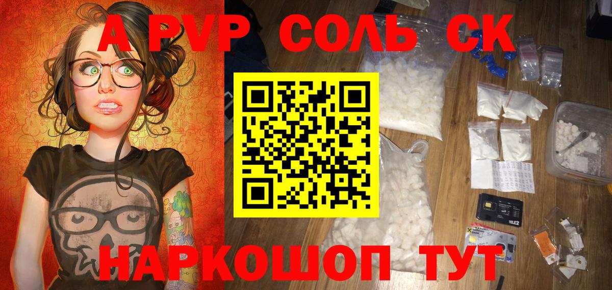 Анжеро-Судженск  A-PVP Соль  Alfa_PVP  Alfa_PVP кристаллы  APVP Соль  Вход с VPN 