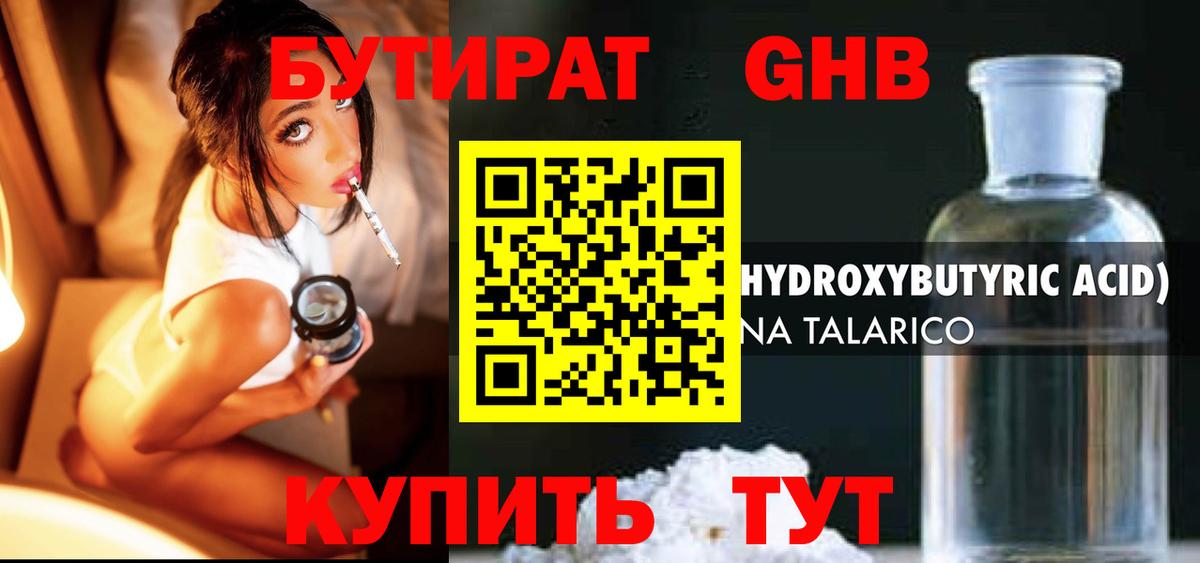 БУТИРАТ  Вход с VPN  Анжеро-Судженск  БУТИРАТ буратино 