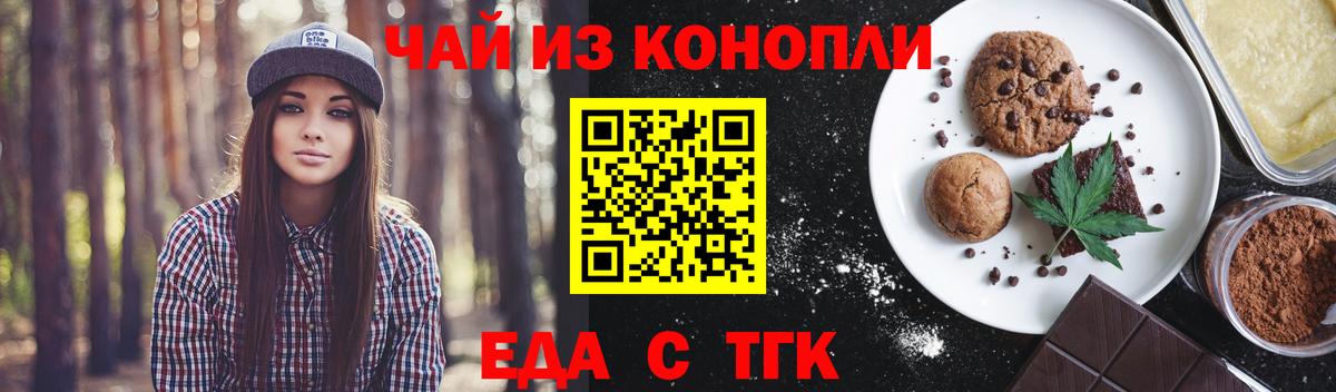 Печенье с ТГК конопля Анжеро-Судженск