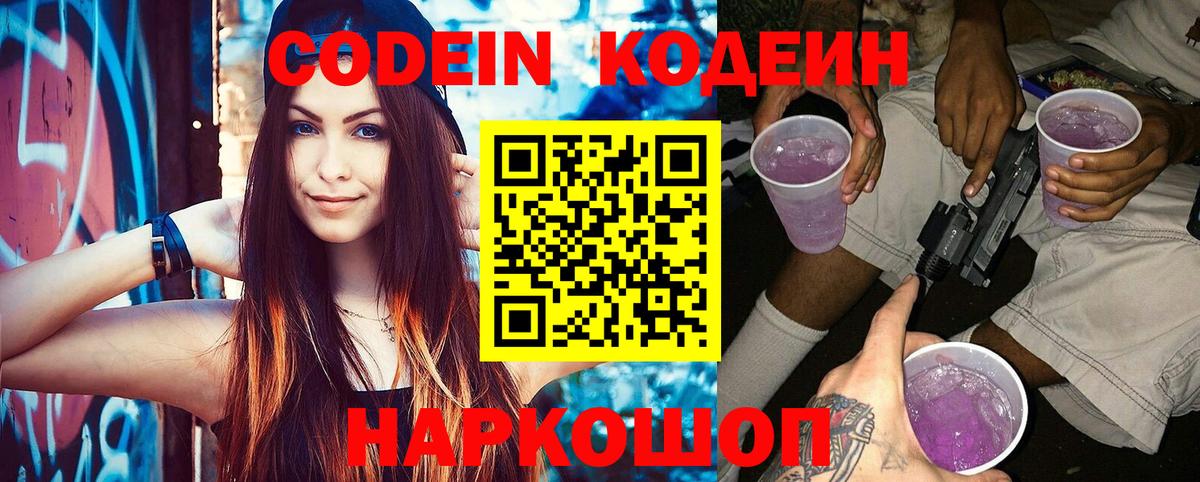 Codein Purple Drank  Вход с VPN  Анжеро-Судженск  где можно купить   Кодеин напиток Lean (лин) 