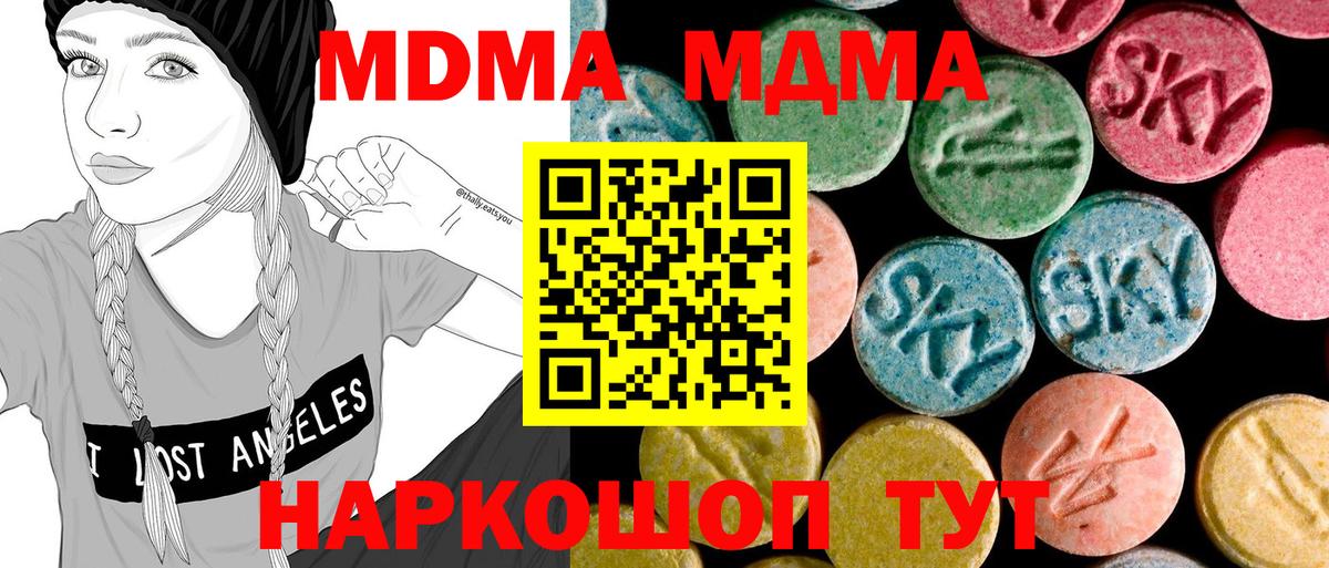 MDMA кристаллы  MDMA Molly  Вход с VPN  Анжеро-Судженск 